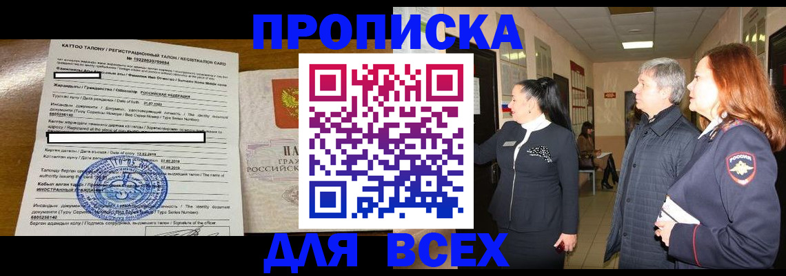 временная регистрация для всех в Петров Вале